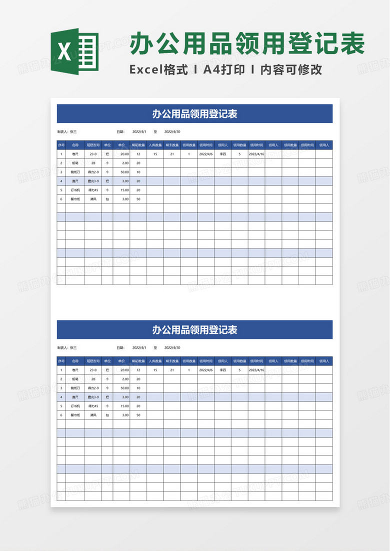 简洁简约办公用品领用登记表excel模板 简洁简约办公用品领用登记表excel模板