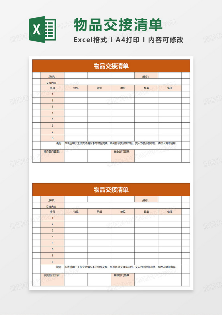 物品交接清单excel模板