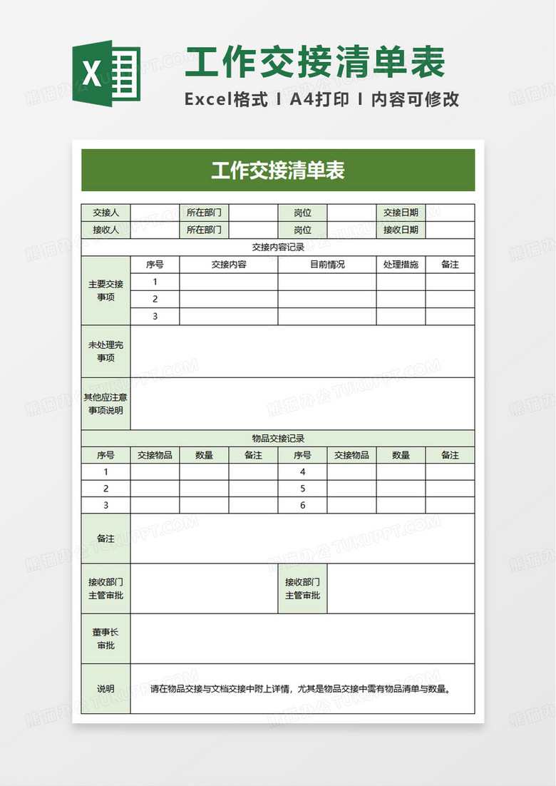 工作交接清单表excel模板