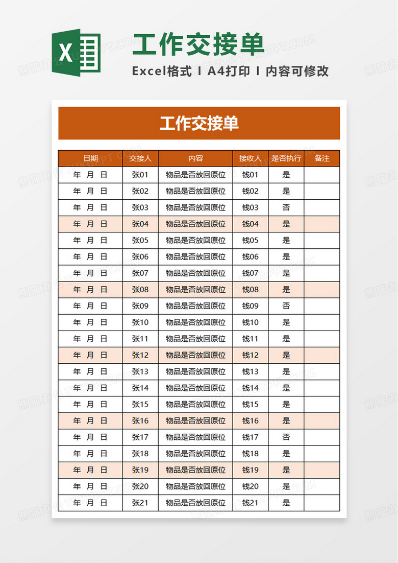 简洁实用工作交接单excel模板 简洁实用工作交接单excel模板