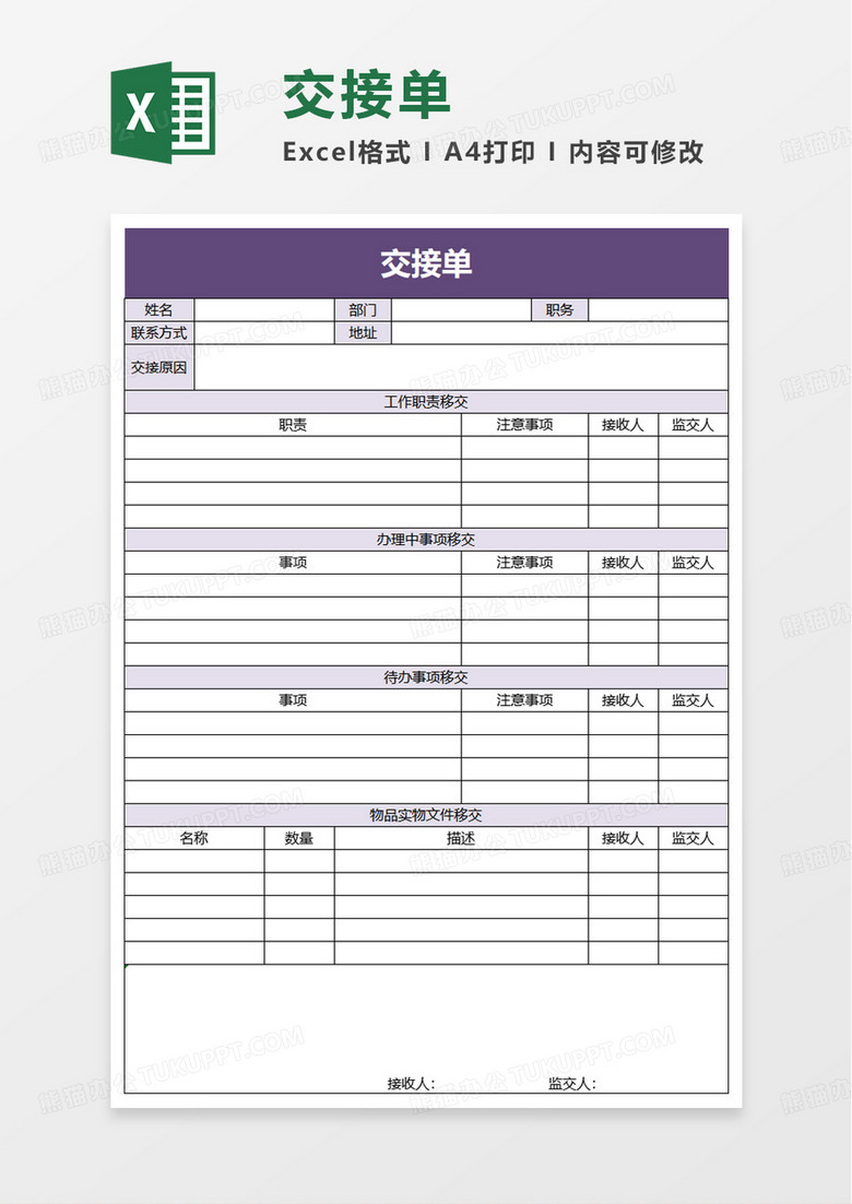 实用交接单excel模板