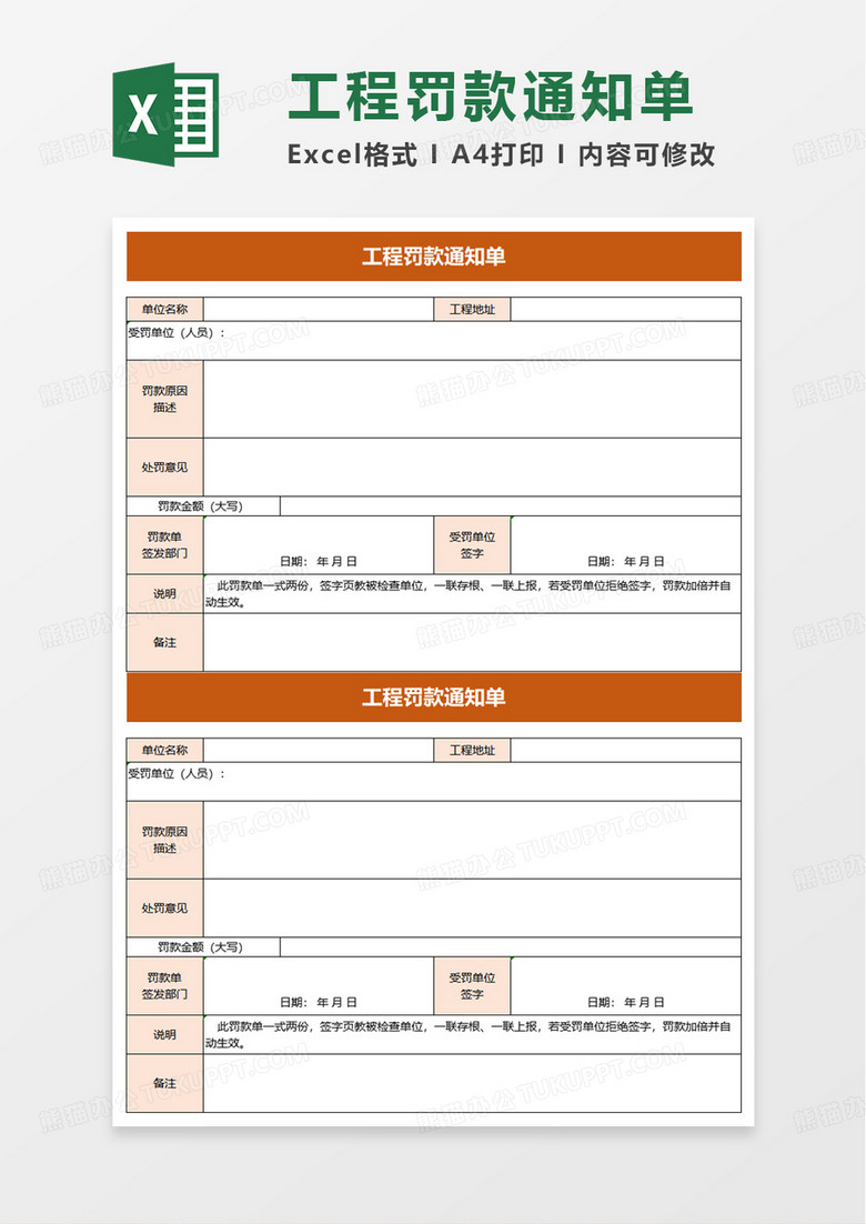 简约简洁工程罚款通知单excel模板