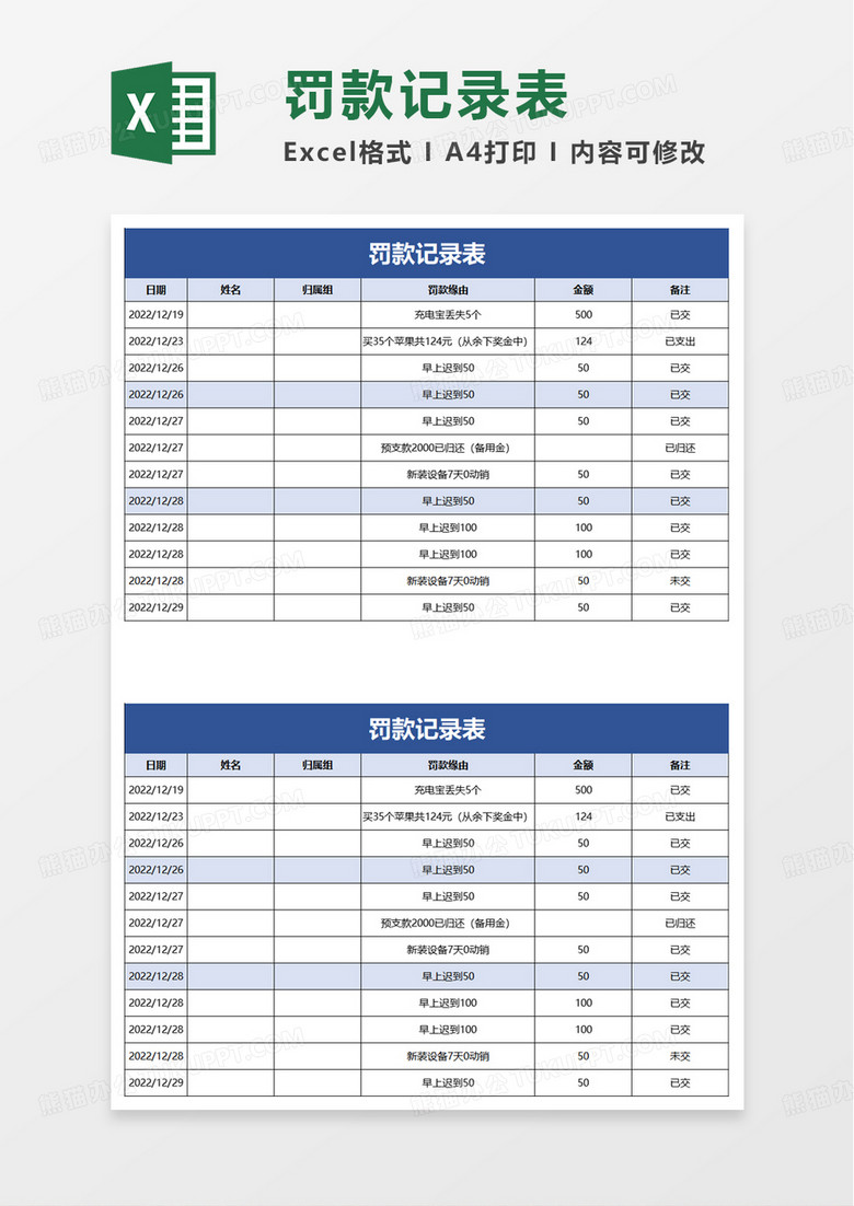 罚款记录表excel模板