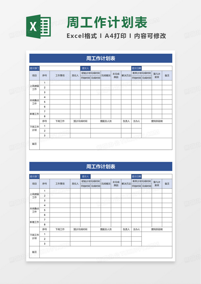 简洁简约周工作计划表excel模板