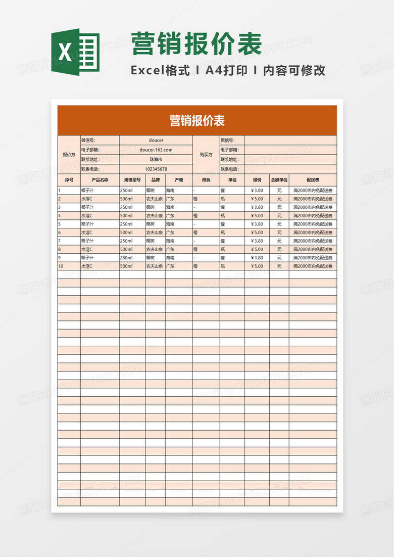 营销报价表excel模板 营销报价表excel模板