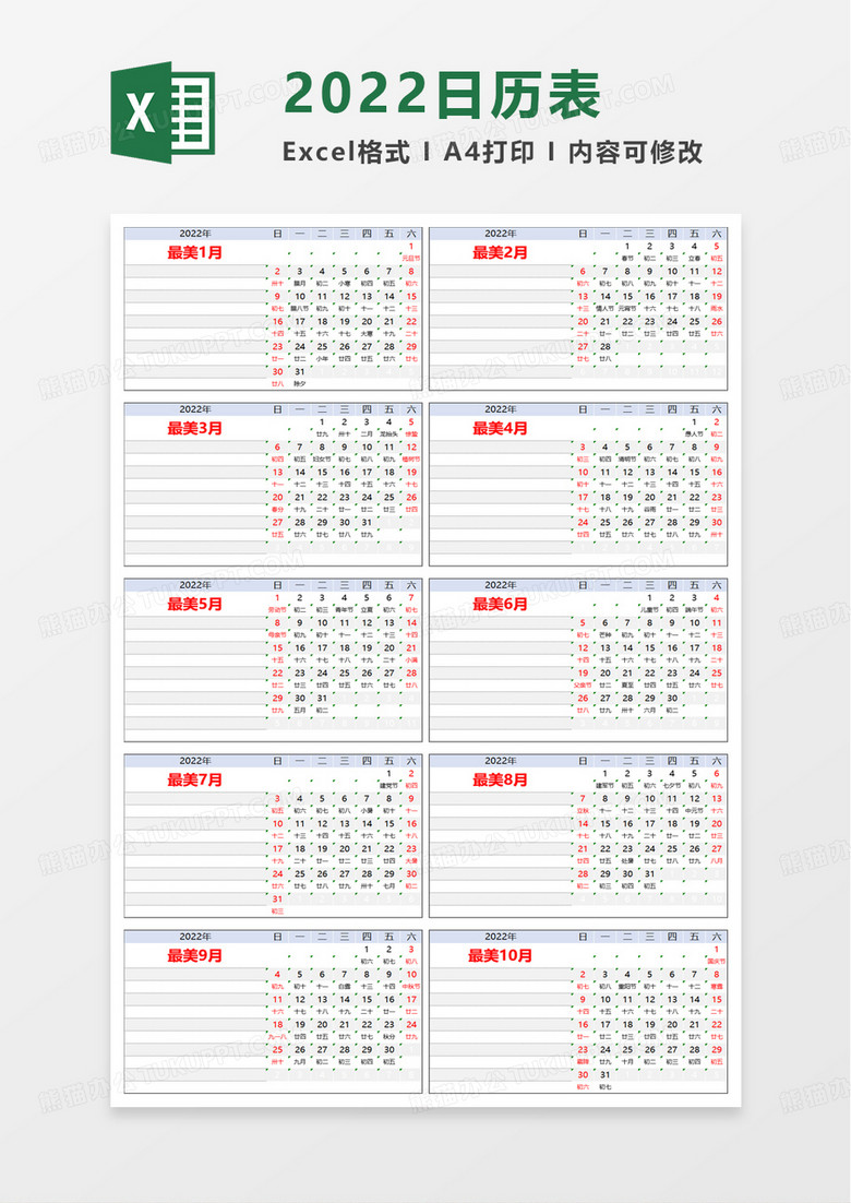 简洁简单2022日历表excel模板