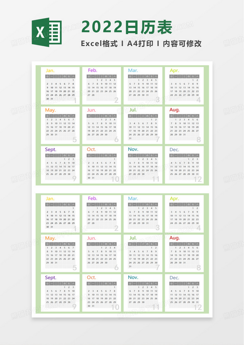 绿色实用2022日历表excel模板