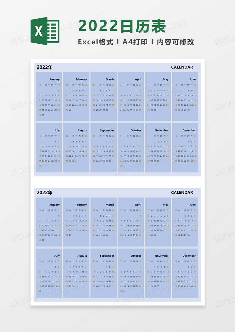 蓝色商务2022日历表excel模板