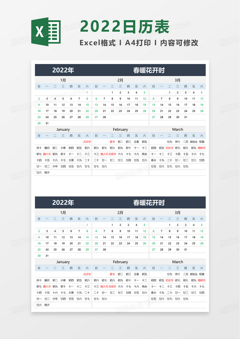 简洁实用2022日历表excel模板
