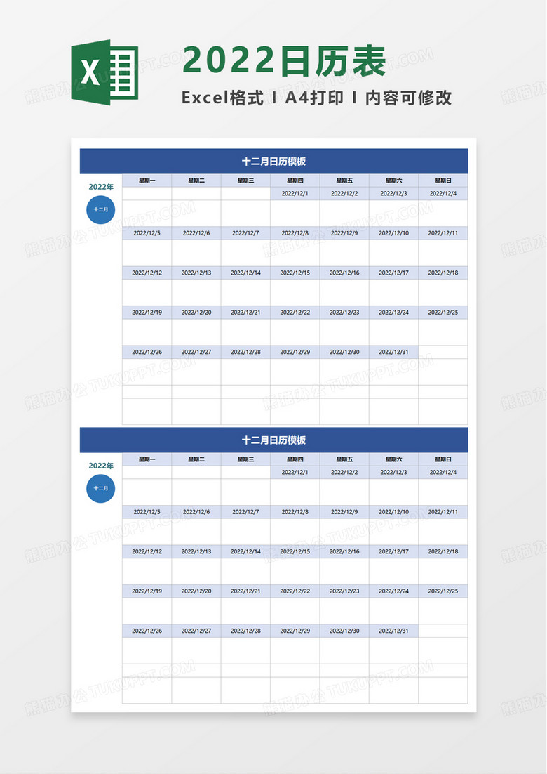 简洁蓝色2022日历表excel模板