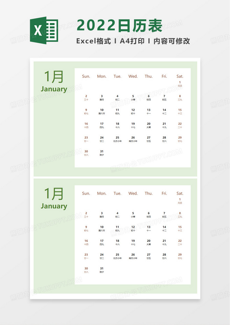 清新2022日历表excel模板