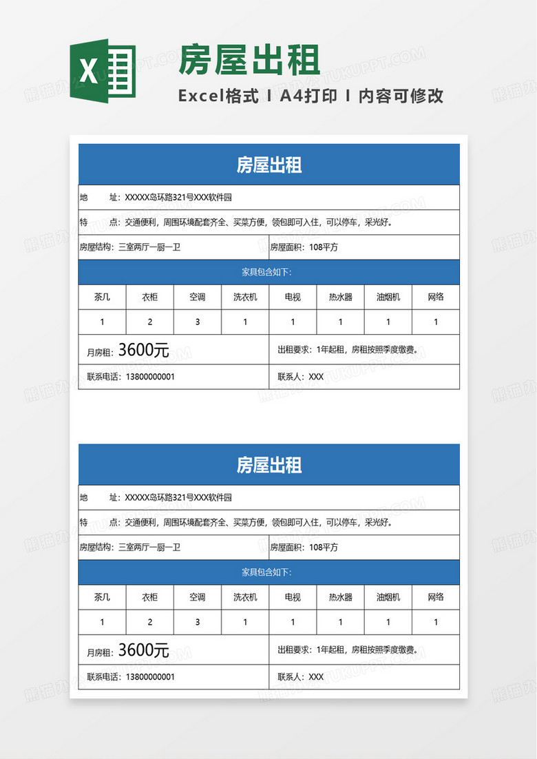 房屋出租excel模板 房屋出租excel模板