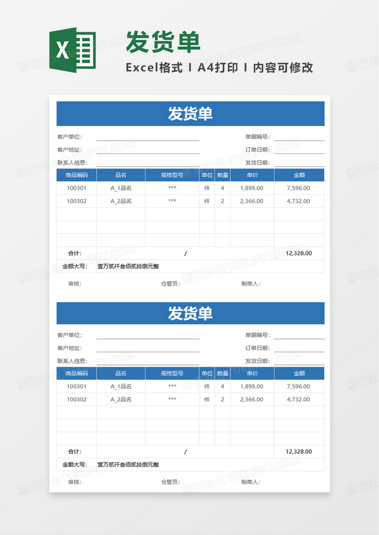 简洁简约通用发货单excel模板 简洁简约通用发货单excel模板