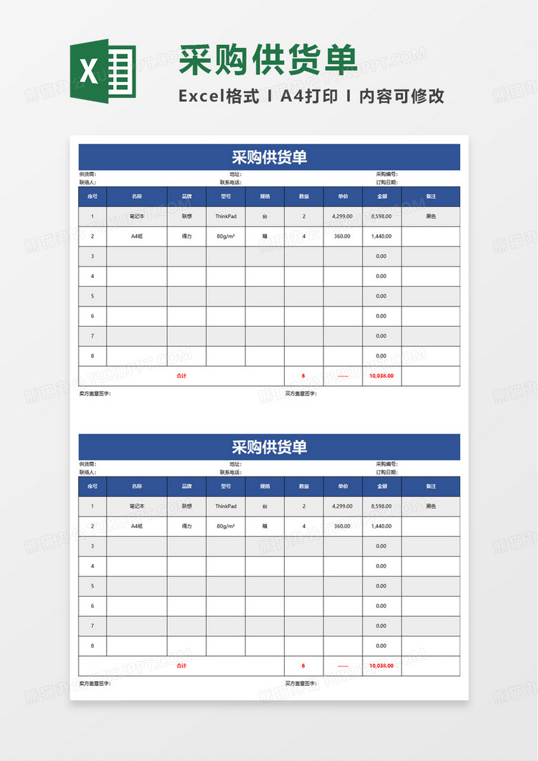 采购供货单excel模板