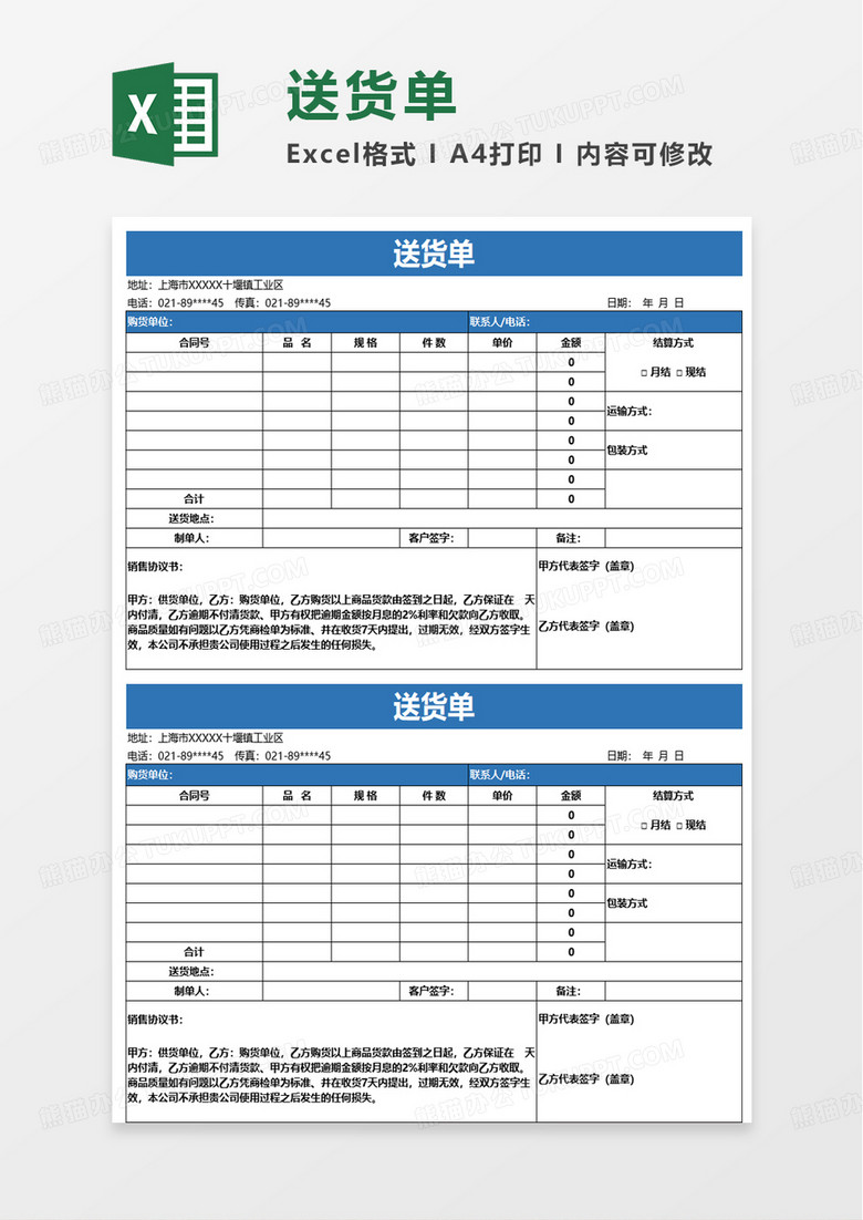 简洁简单送货单excel模板