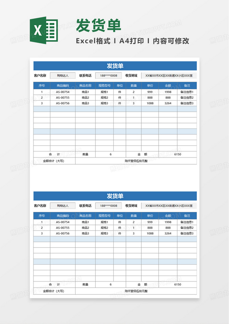 简洁简单实用发货单excel模板 简洁简单实用发货单excel模板