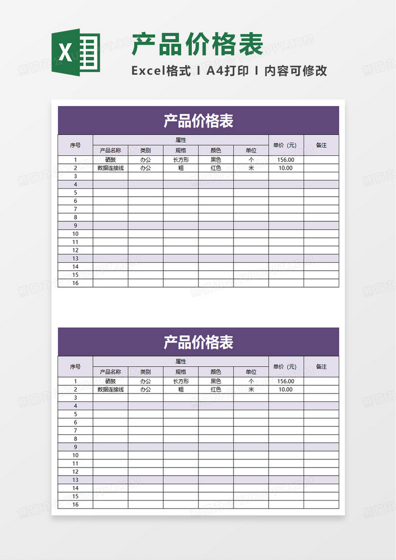 实用简洁产品价格表excel模板