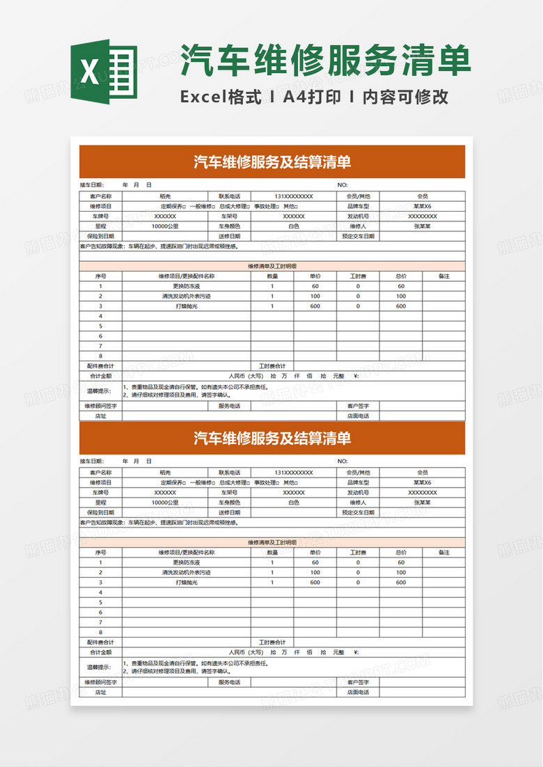 汽车维修服务及结算清单excel模板 汽车维修服务及结算清单excel模板