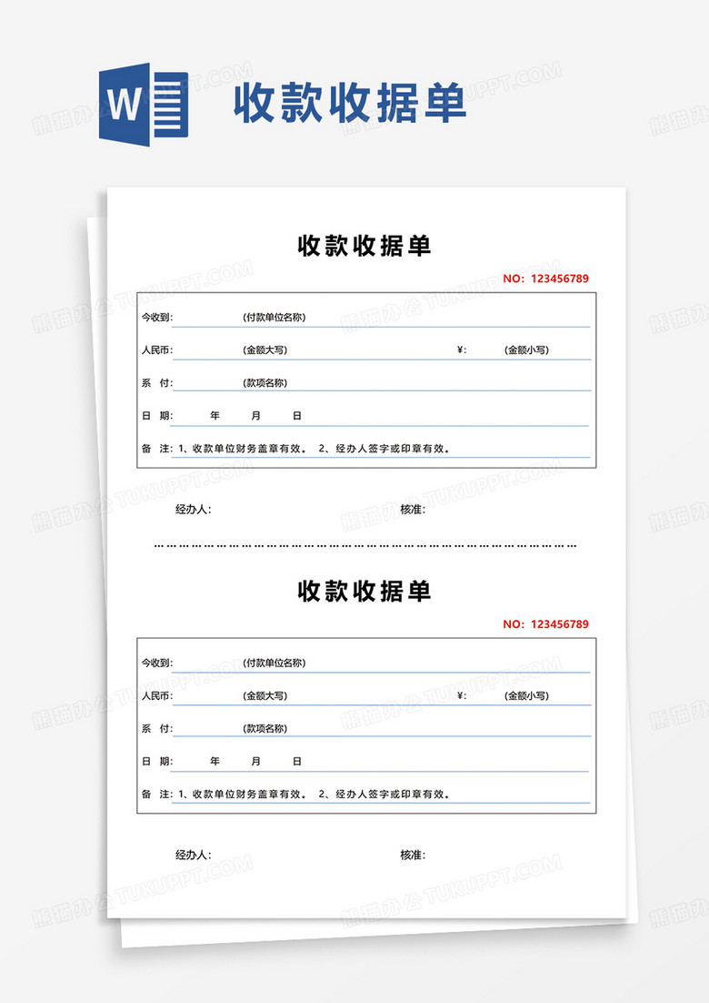 简洁收款收据单word模板