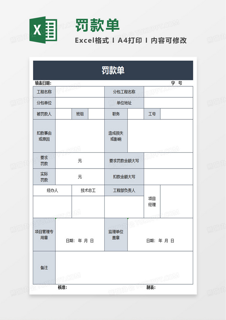 实用简单罚款单excel模板