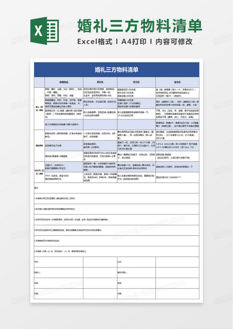 婚礼三方物料清单excel模板