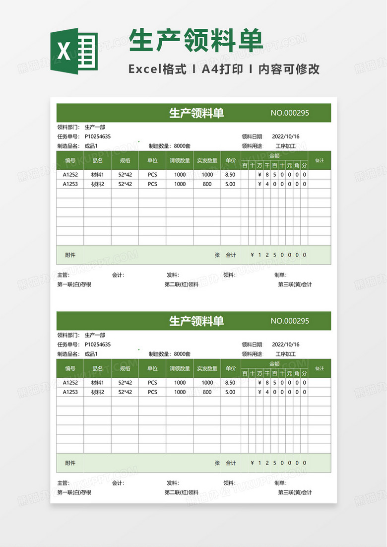 简洁生产领料单word模板