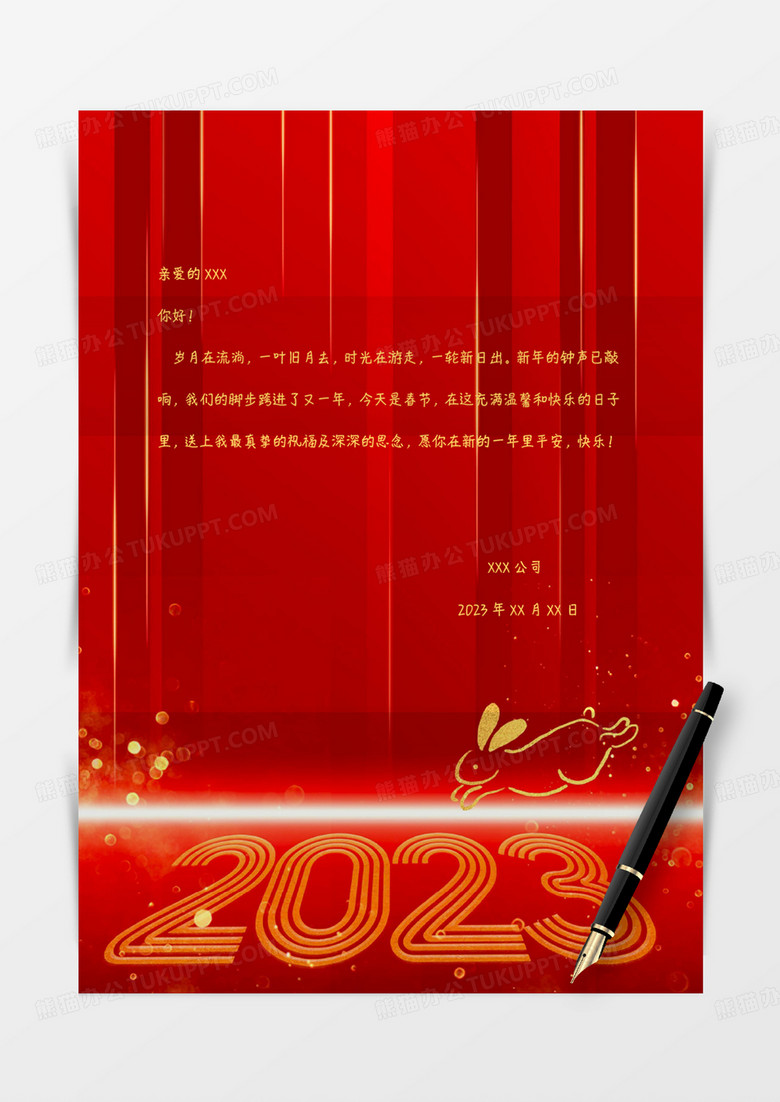 红色2023可爱兔年新年信纸word模板