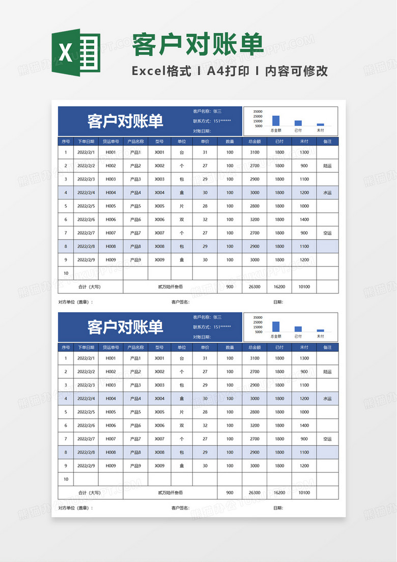 简单简洁客户对账单excel模板