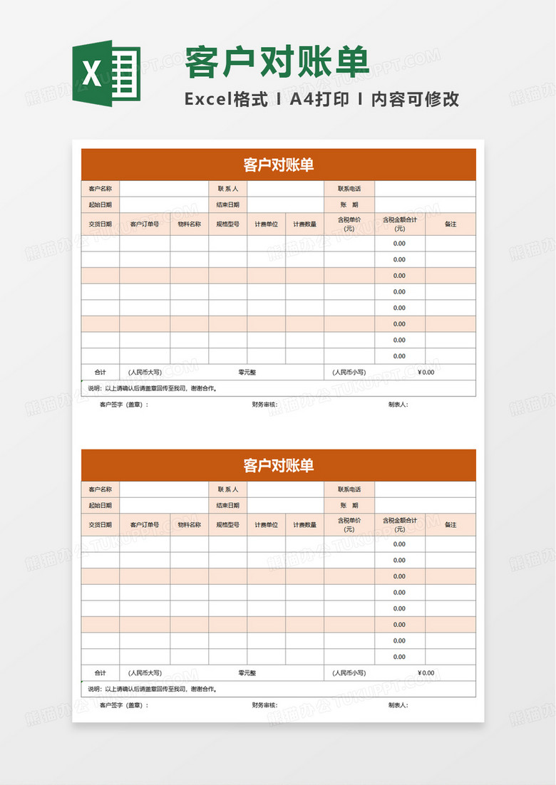 简洁通用客户对账单excel模板