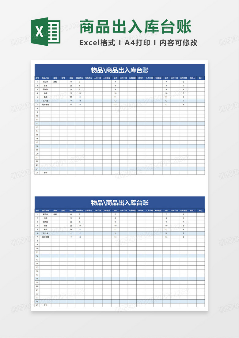 商品出入库台账excel模板