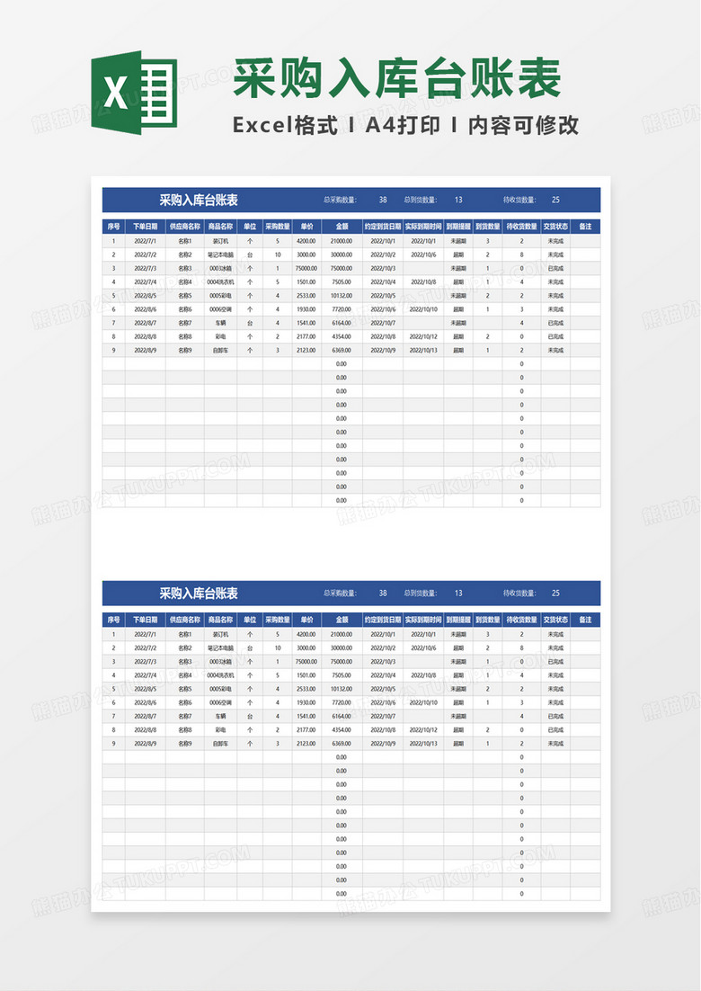 采购入库台账表excel模板