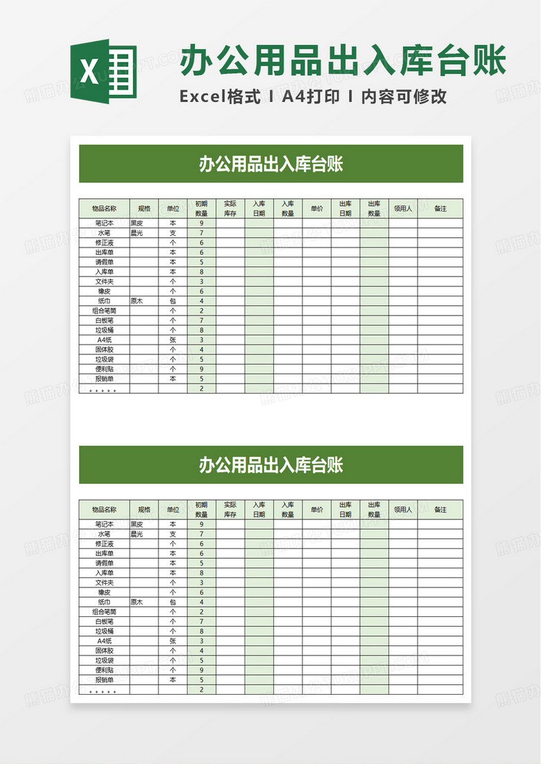 办公用品出入库台账excel模板
