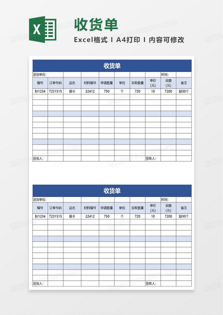 收货单excel模板 收货单excel模板