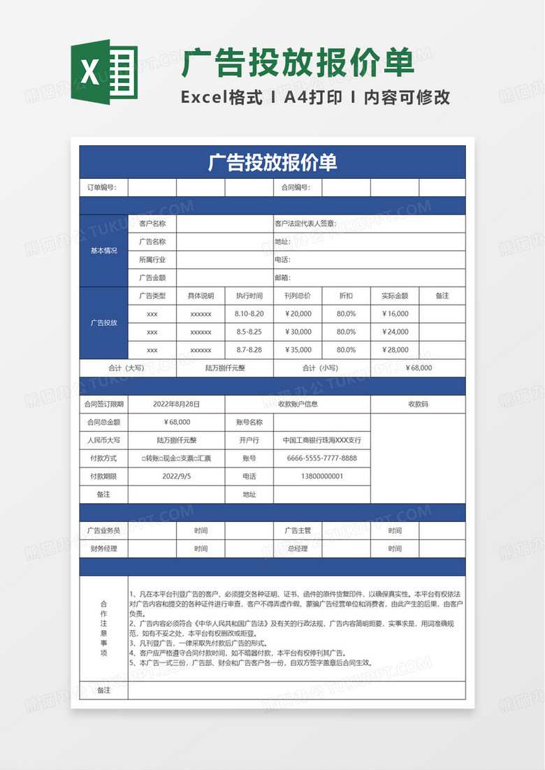 广告投放报价单excel模板 广告投放报价单excel模板