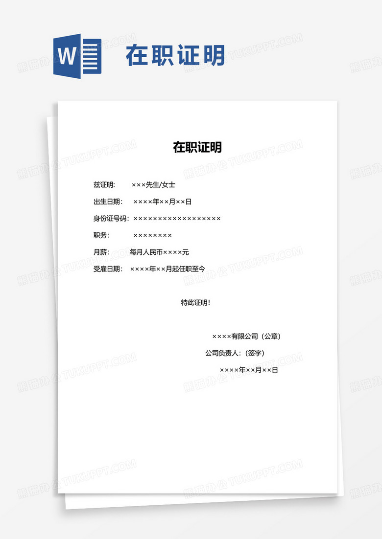 简洁实用在职证明excel模板