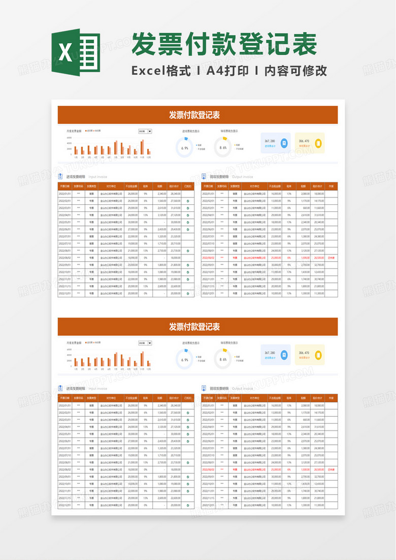 发票付款登记表excel模板