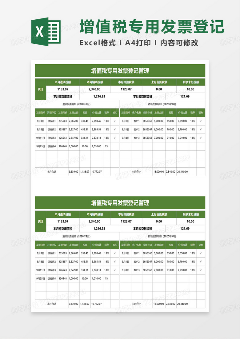 增值税专用发票登记管理excel模板 增值税专用发票登记管理excel模板