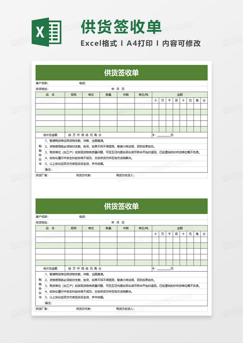 通用简约实用供货签收单excel模板 通用简约实用供货签收单excel模板