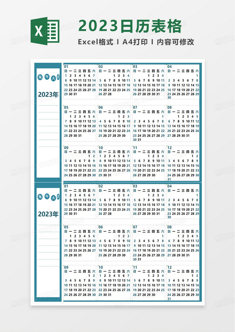 2023日历表格excel模板