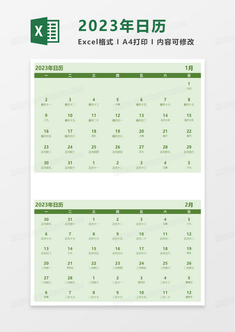 绿色简单2023年日历excel模板