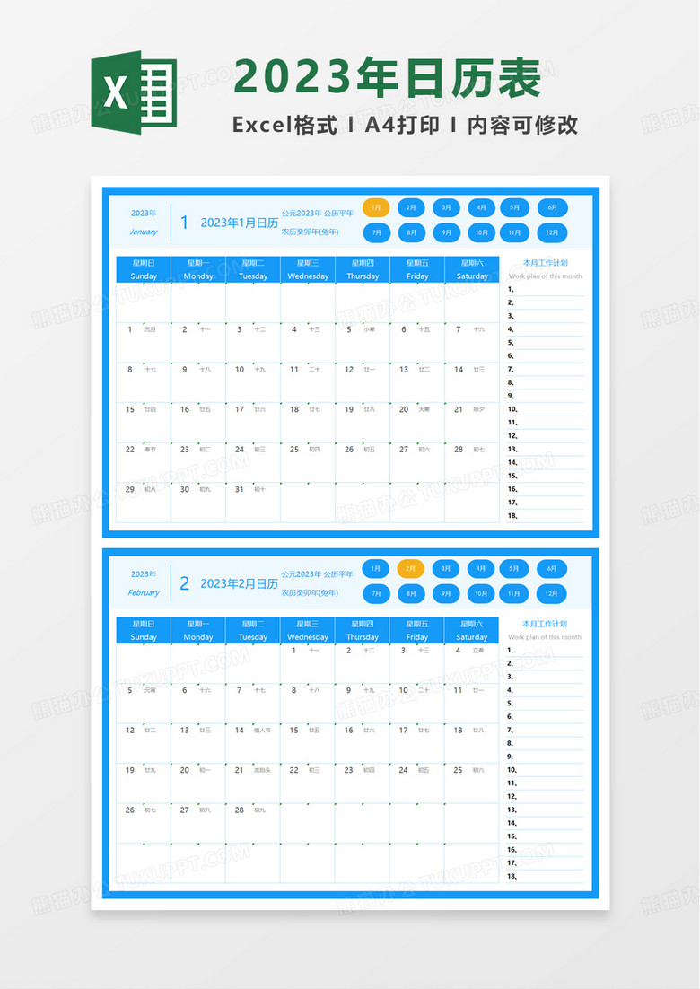 浅蓝色2023年日历表excel模板