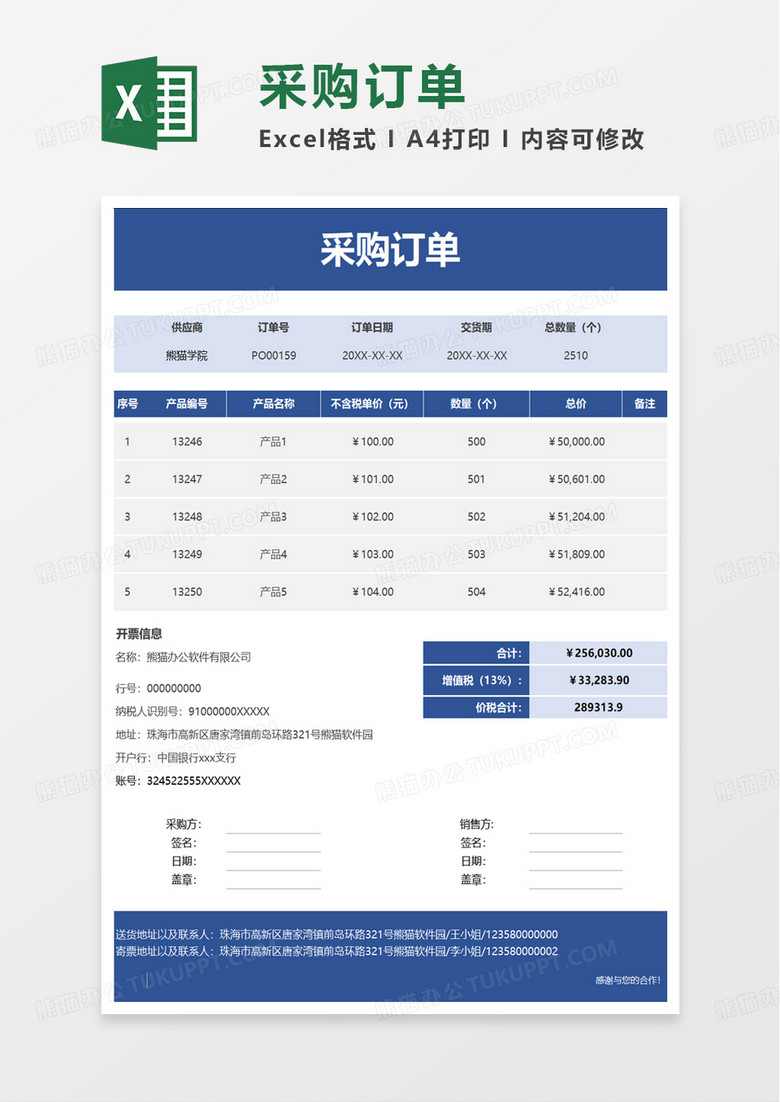 通用采购订单excel模板 通用采购订单excel模板