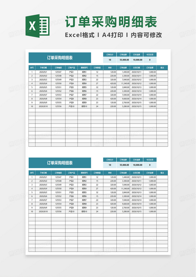 简洁订单采购明细表excel模板 简洁订单采购明细表excel模板