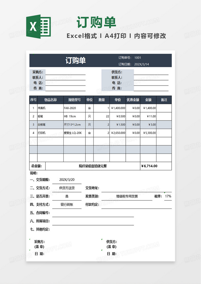 订购单excel模板 订购单excel模板