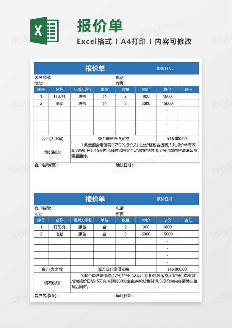 简约简洁通用报价单excel模板 简约简洁通用报价单excel模板