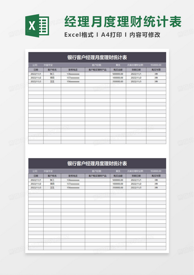 经理月度理财统计表excel模板