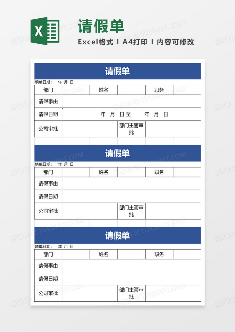 简洁请假单excel模板