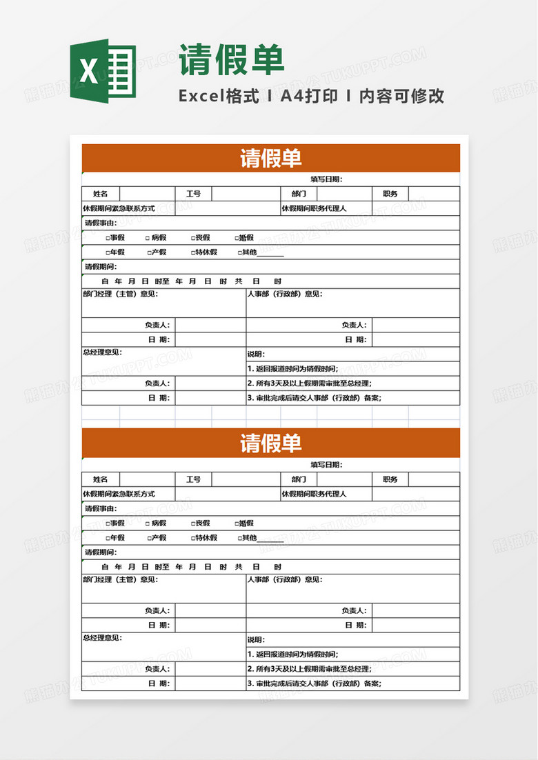 简单请假单excel模板