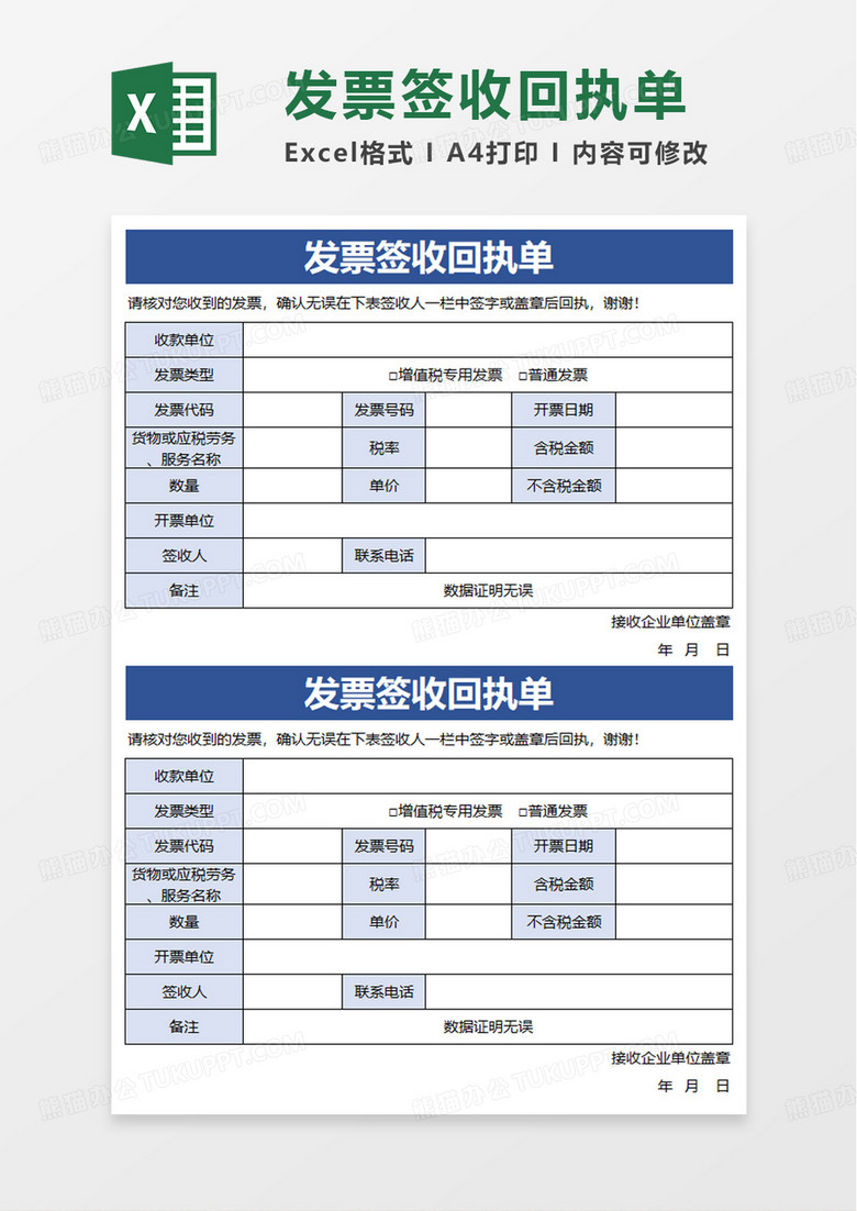 蓝色简单发票签收回执单excel模板