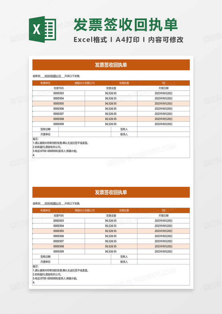 橙色通用发票签收回执单excel模板 橙色通用发票签收回执单excel模板